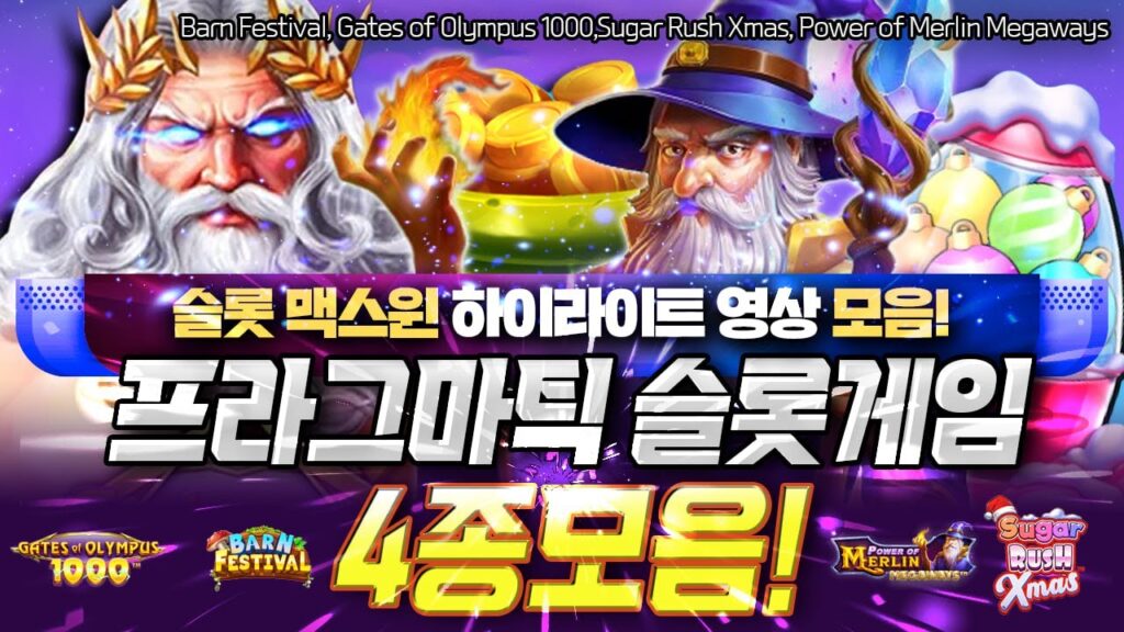 진짜 무료로 즐기는 프라그마틱 무료슬롯 – 모바일과 PC 모두 가능