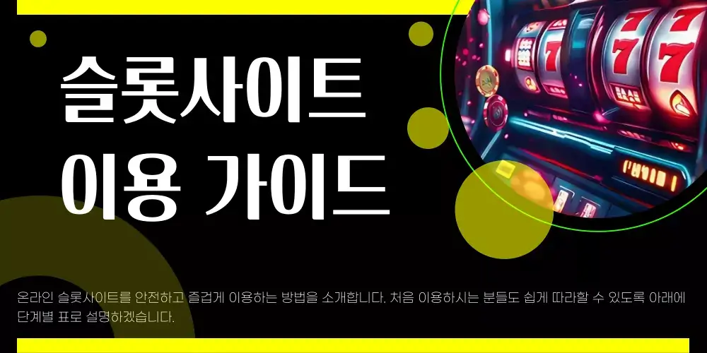 2025 슬롯사이트 순위 TOP10 – 커뮤니티 추천 1위
