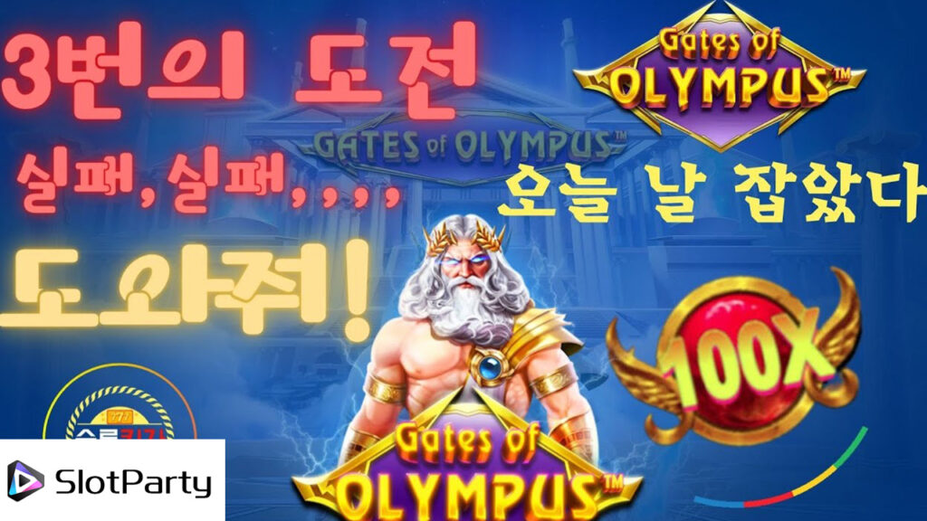 올림푸스-슬롯게임