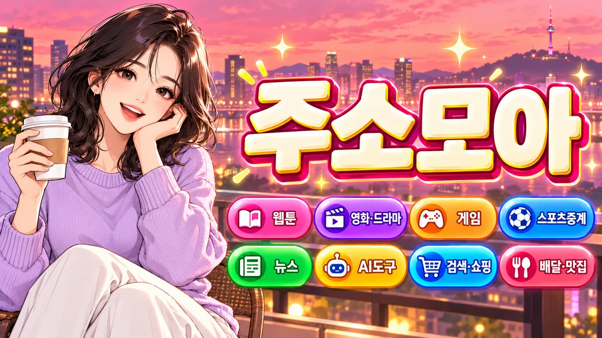 에듀뷰링크 링크모음 이용 화면 - 상황별 추천과 용어 설명
