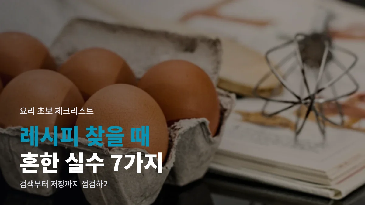 레시피 관련 대표 사진